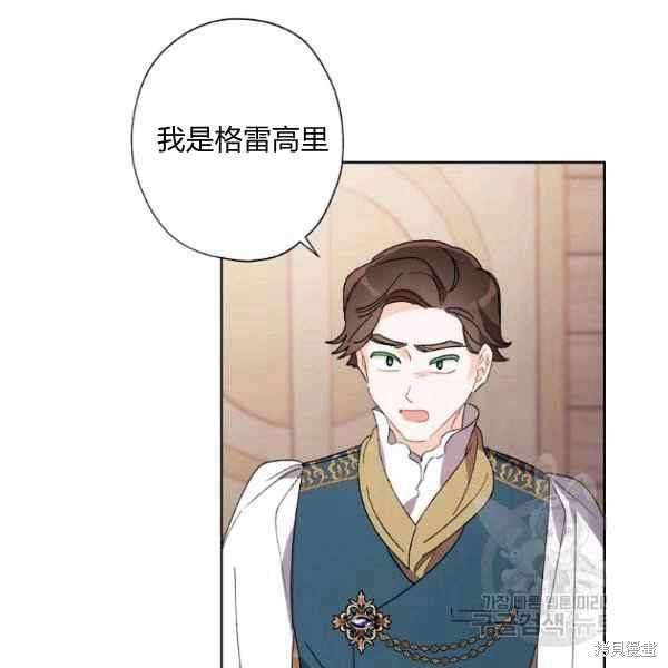 《身为继母的我把灰姑娘养得很好》漫画最新章节第47话免费下拉式在线观看章节第【84】张图片