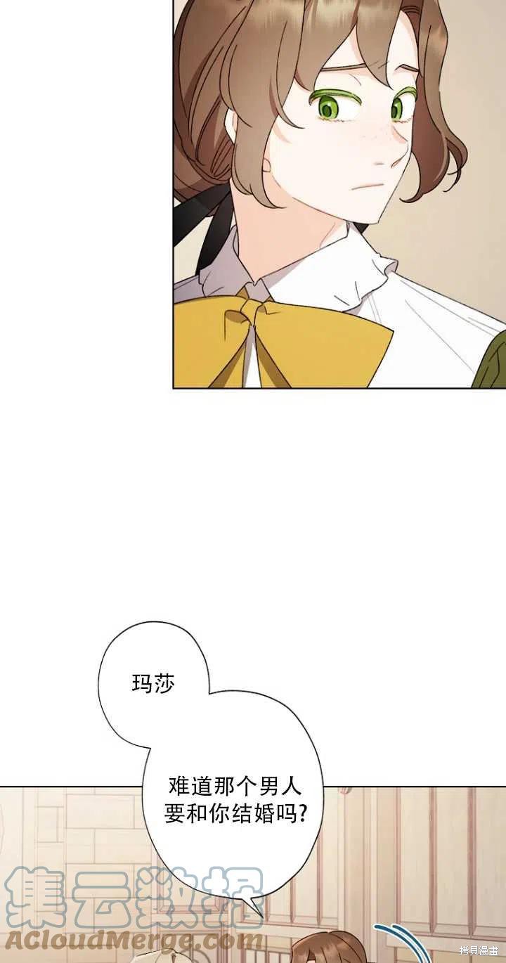 《身为继母的我把灰姑娘养得很好》漫画最新章节第48话免费下拉式在线观看章节第【4】张图片