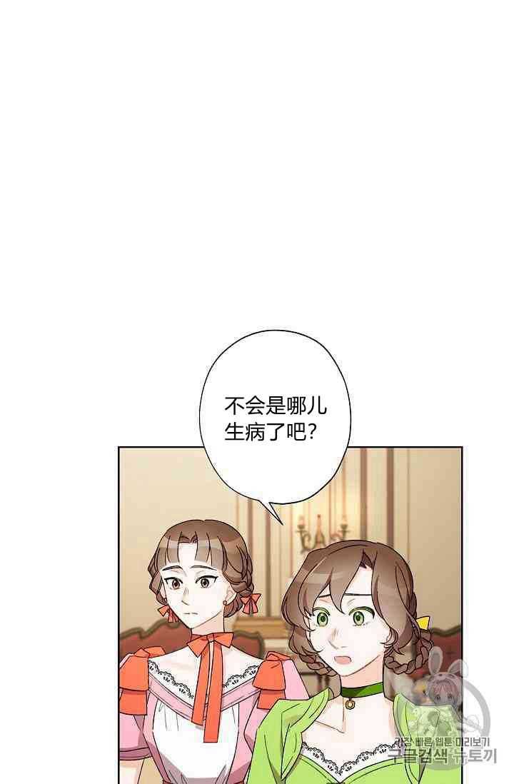 《身为继母的我把灰姑娘养得很好》漫画最新章节第19话免费下拉式在线观看章节第【75】张图片