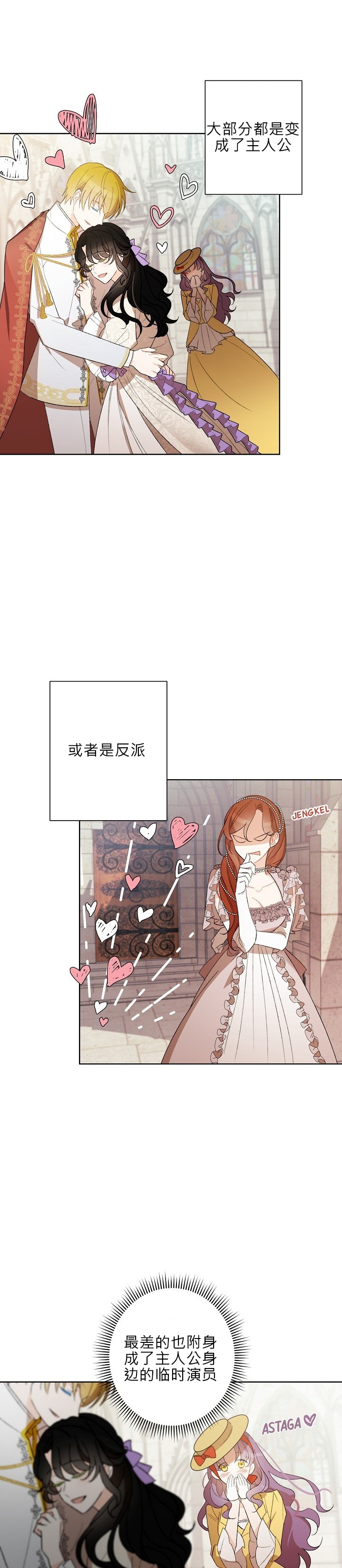 《身为继母的我把灰姑娘养得很好》漫画最新章节第1话免费下拉式在线观看章节第【5】张图片