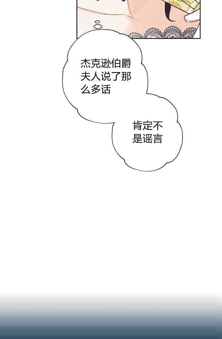 《身为继母的我把灰姑娘养得很好》漫画最新章节第37话免费下拉式在线观看章节第【21】张图片