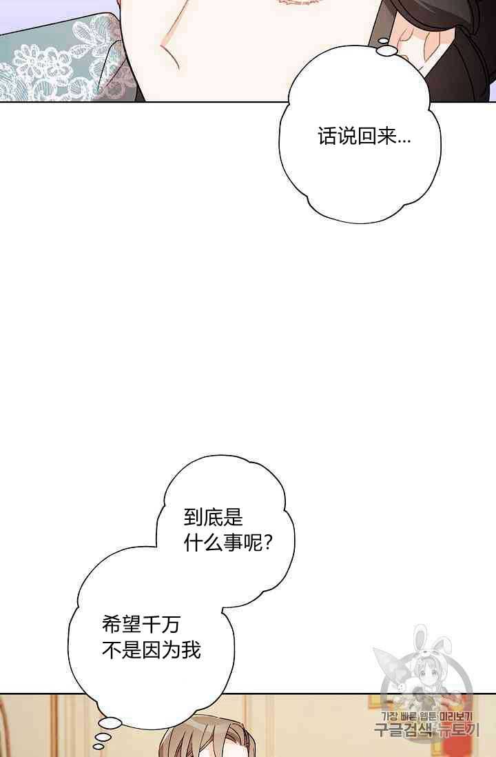 《身为继母的我把灰姑娘养得很好》漫画最新章节第19话免费下拉式在线观看章节第【81】张图片