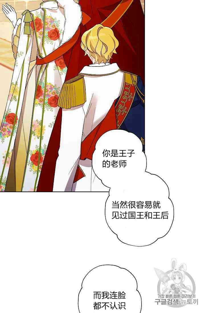 《身为继母的我把灰姑娘养得很好》漫画最新章节第19话免费下拉式在线观看章节第【25】张图片