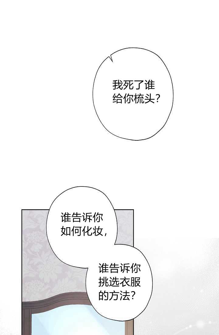 《身为继母的我把灰姑娘养得很好》漫画最新章节第39话免费下拉式在线观看章节第【35】张图片