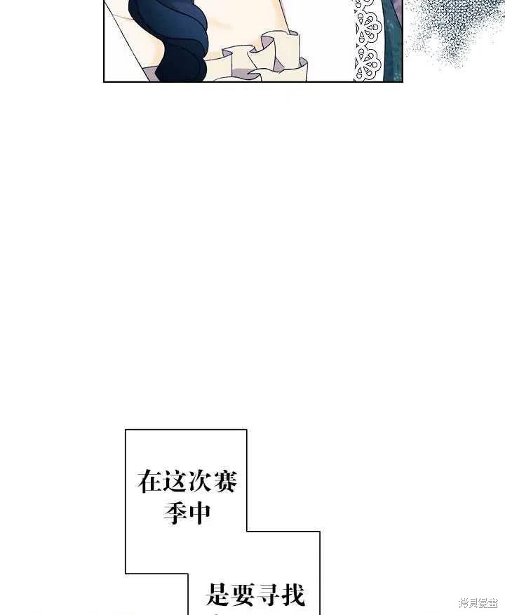 《身为继母的我把灰姑娘养得很好》漫画最新章节第41话免费下拉式在线观看章节第【70】张图片