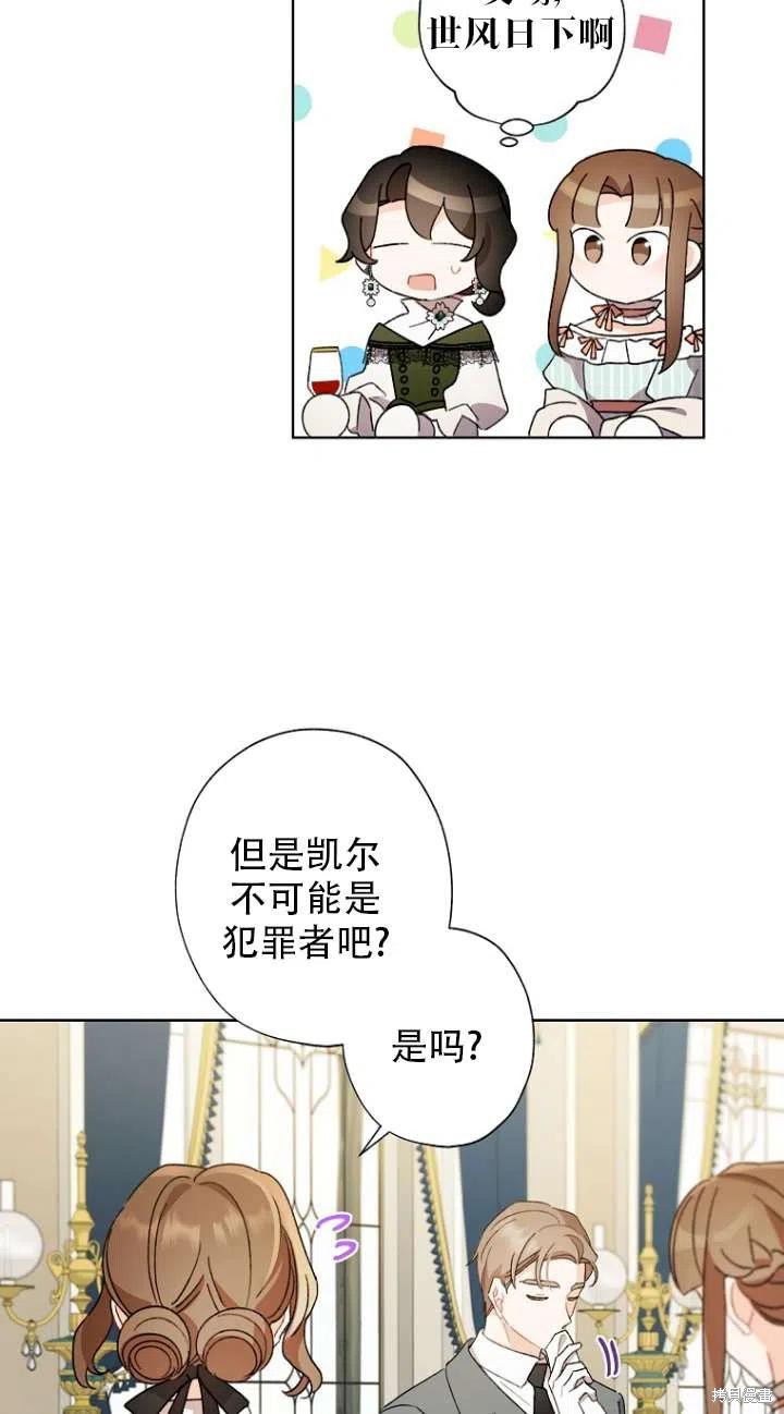 《身为继母的我把灰姑娘养得很好》漫画最新章节第49话免费下拉式在线观看章节第【39】张图片