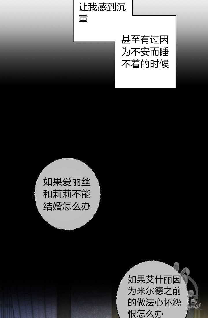 《身为继母的我把灰姑娘养得很好》漫画最新章节第4话免费下拉式在线观看章节第【78】张图片