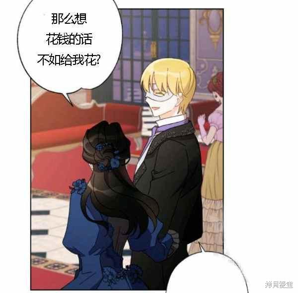 《身为继母的我把灰姑娘养得很好》漫画最新章节第43话免费下拉式在线观看章节第【70】张图片