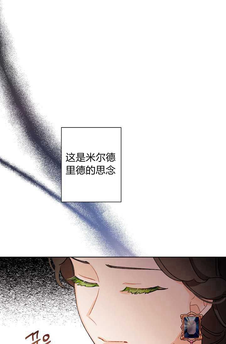 《身为继母的我把灰姑娘养得很好》漫画最新章节第34话免费下拉式在线观看章节第【91】张图片