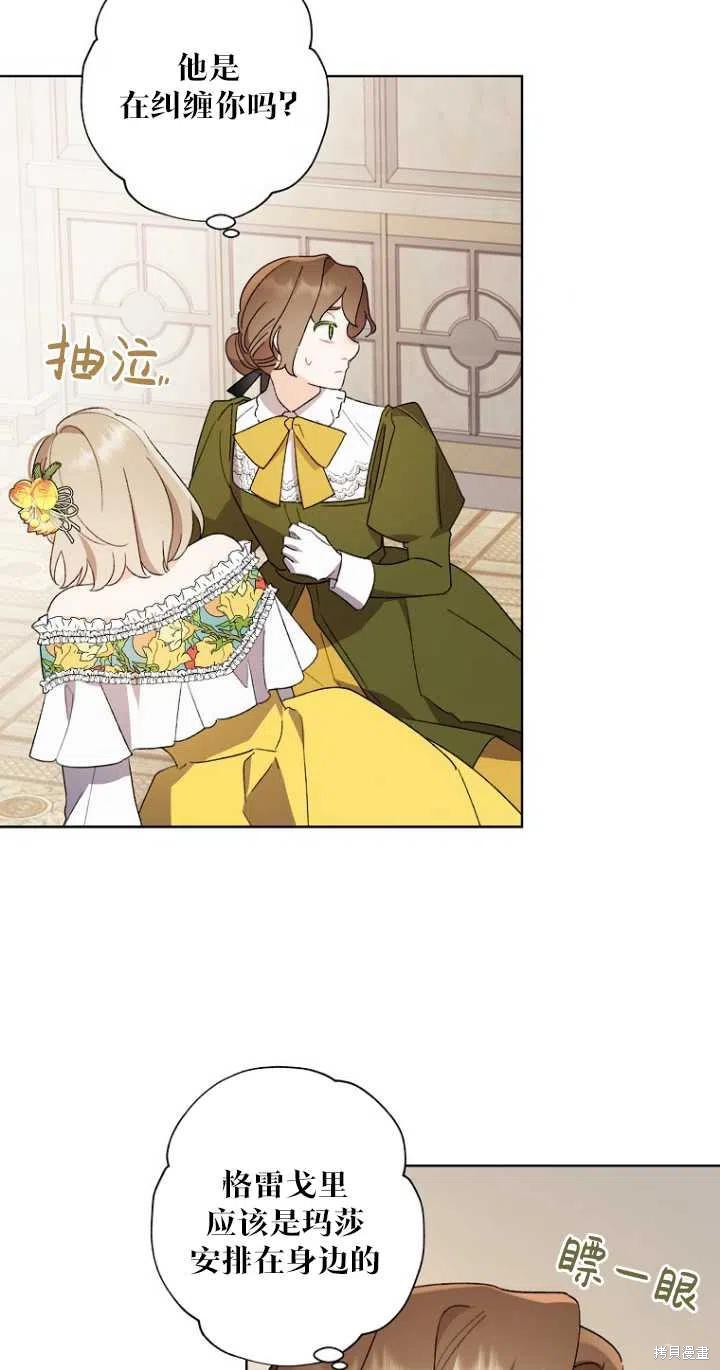 《身为继母的我把灰姑娘养得很好》漫画最新章节第48话免费下拉式在线观看章节第【3】张图片