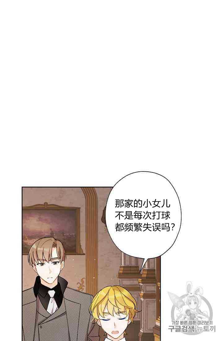 《身为继母的我把灰姑娘养得很好》漫画最新章节第15话免费下拉式在线观看章节第【37】张图片