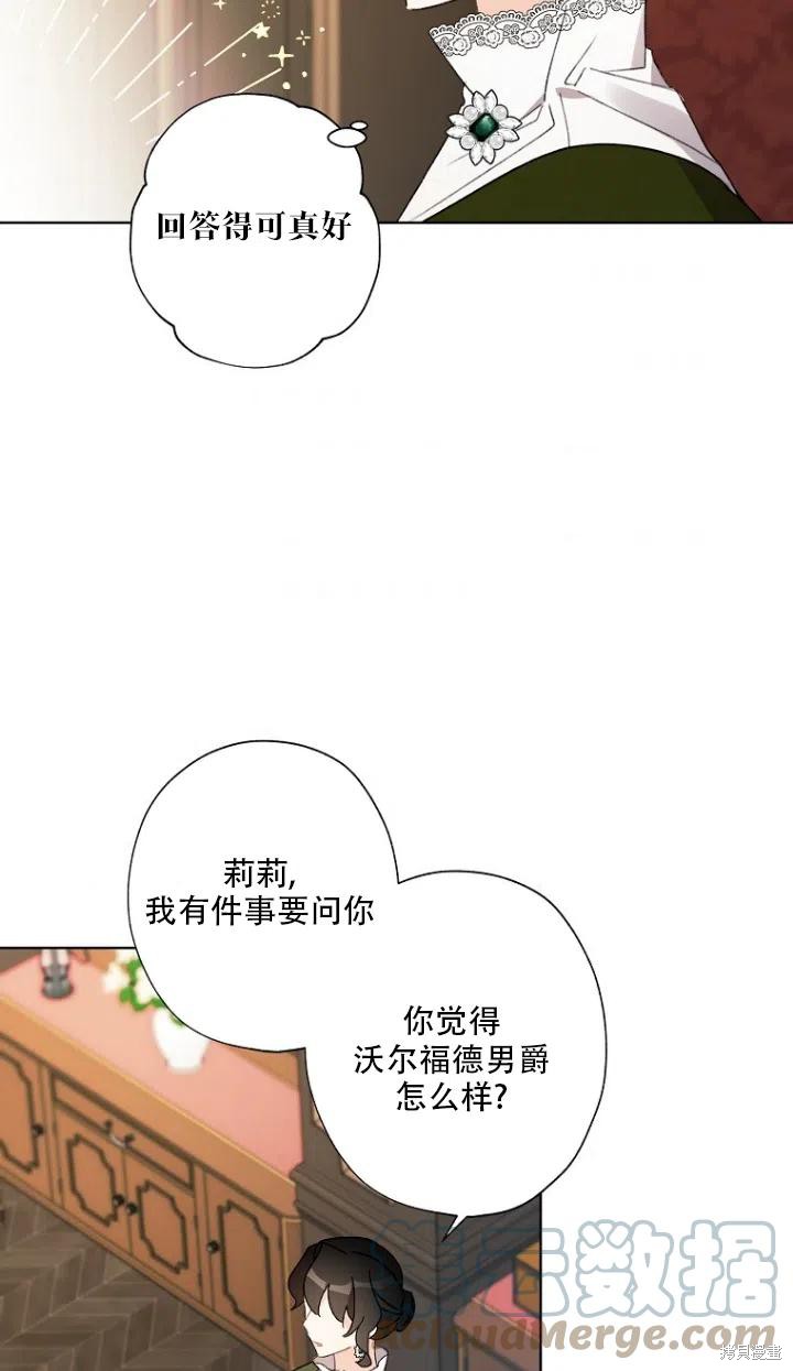 《身为继母的我把灰姑娘养得很好》漫画最新章节第50话免费下拉式在线观看章节第【52】张图片