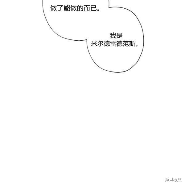 《身为继母的我把灰姑娘养得很好》漫画最新章节第45话免费下拉式在线观看章节第【107】张图片