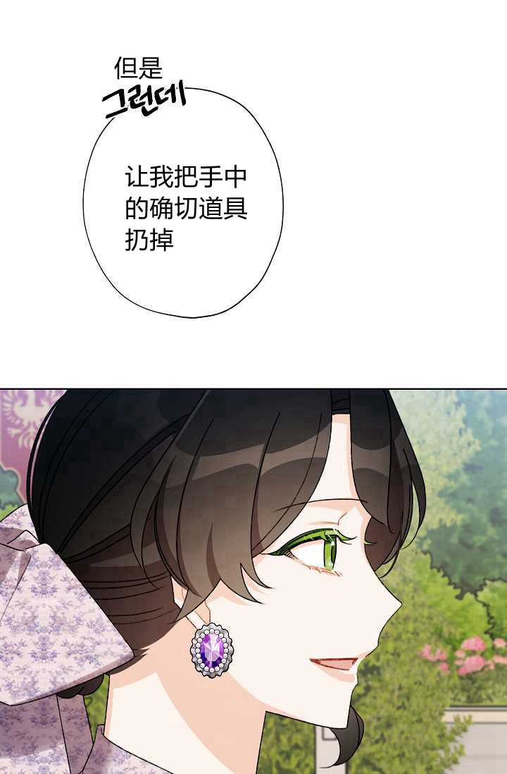 《身为继母的我把灰姑娘养得很好》漫画最新章节第32话免费下拉式在线观看章节第【26】张图片