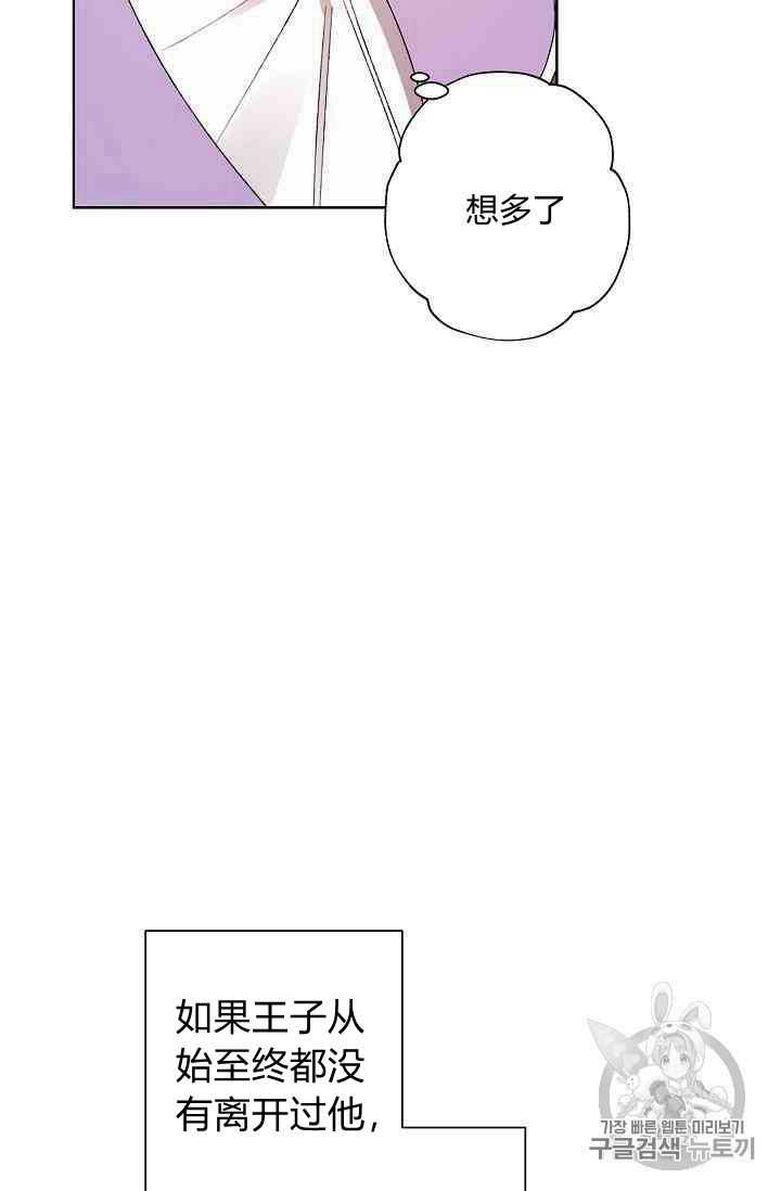 《身为继母的我把灰姑娘养得很好》漫画最新章节第14话免费下拉式在线观看章节第【62】张图片