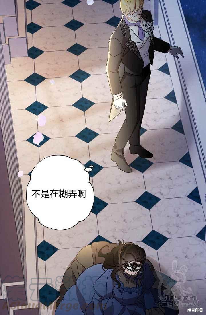 《身为继母的我把灰姑娘养得很好》漫画最新章节第44话免费下拉式在线观看章节第【22】张图片