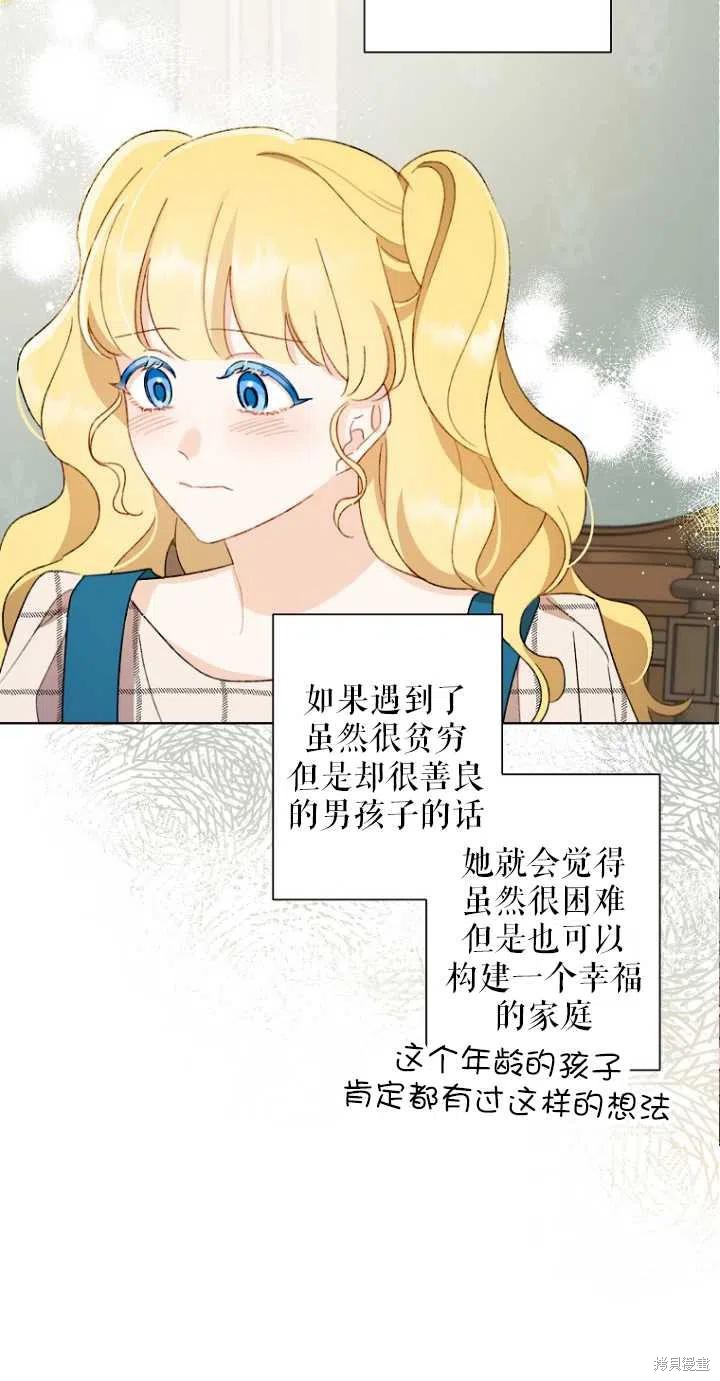 《身为继母的我把灰姑娘养得很好》漫画最新章节第51话免费下拉式在线观看章节第【38】张图片