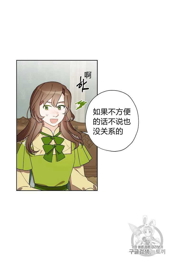 《身为继母的我把灰姑娘养得很好》漫画最新章节第8话免费下拉式在线观看章节第【8】张图片