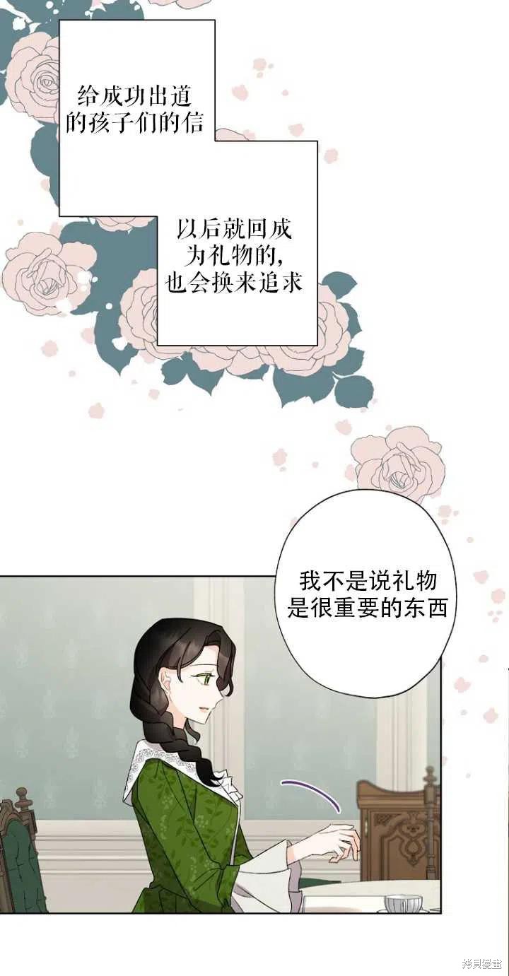 《身为继母的我把灰姑娘养得很好》漫画最新章节第51话免费下拉式在线观看章节第【30】张图片