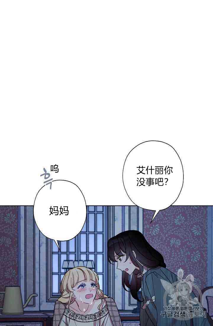 《身为继母的我把灰姑娘养得很好》漫画最新章节第16话免费下拉式在线观看章节第【8】张图片