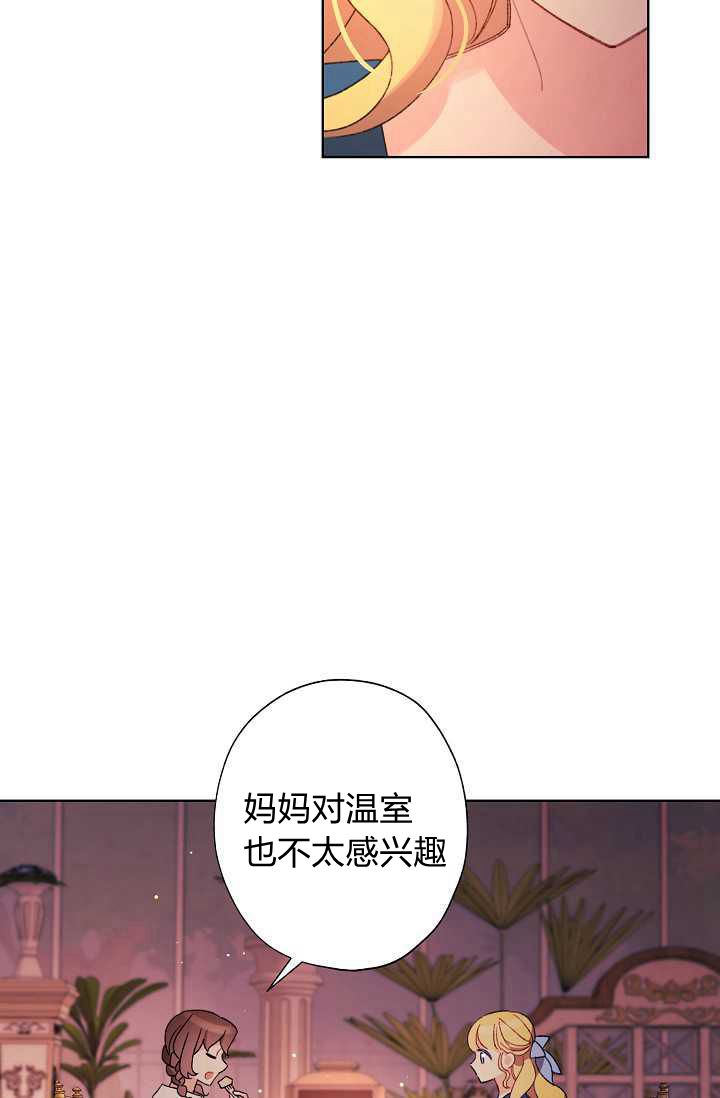 《身为继母的我把灰姑娘养得很好》漫画最新章节第29话免费下拉式在线观看章节第【61】张图片