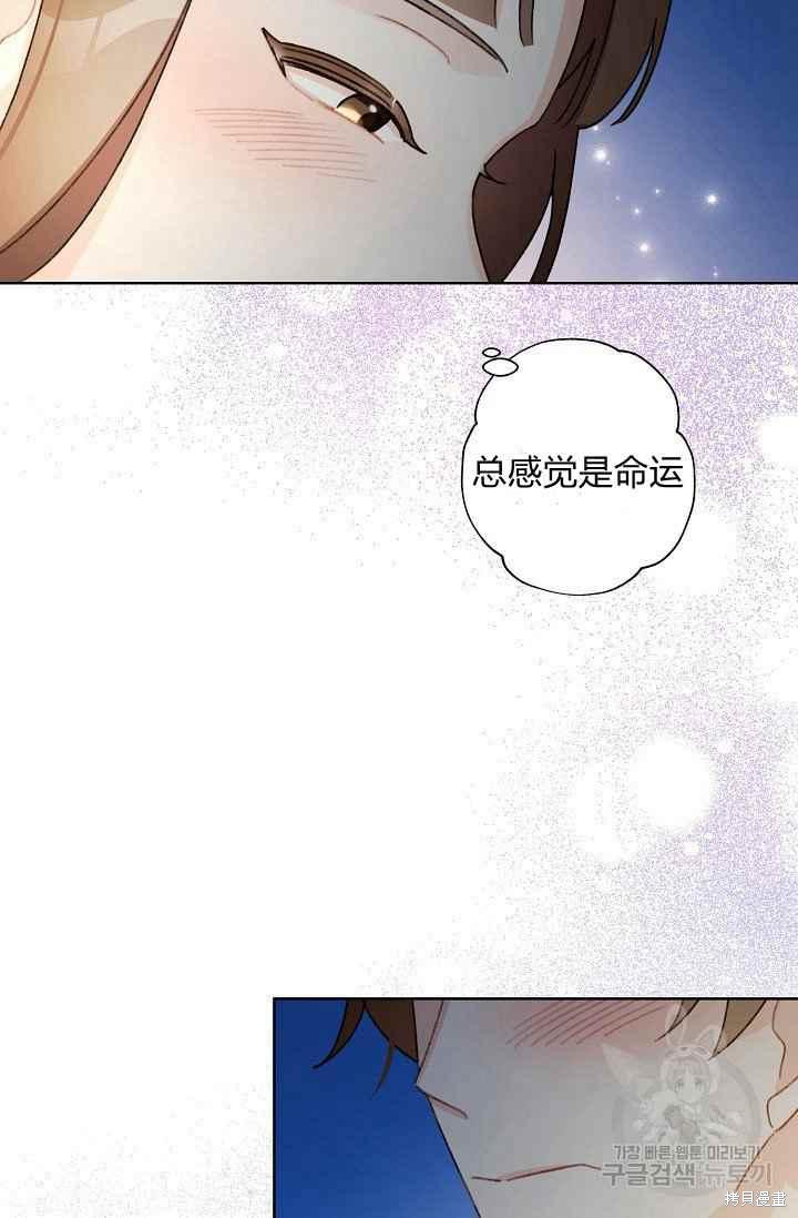 《身为继母的我把灰姑娘养得很好》漫画最新章节第44话免费下拉式在线观看章节第【39】张图片