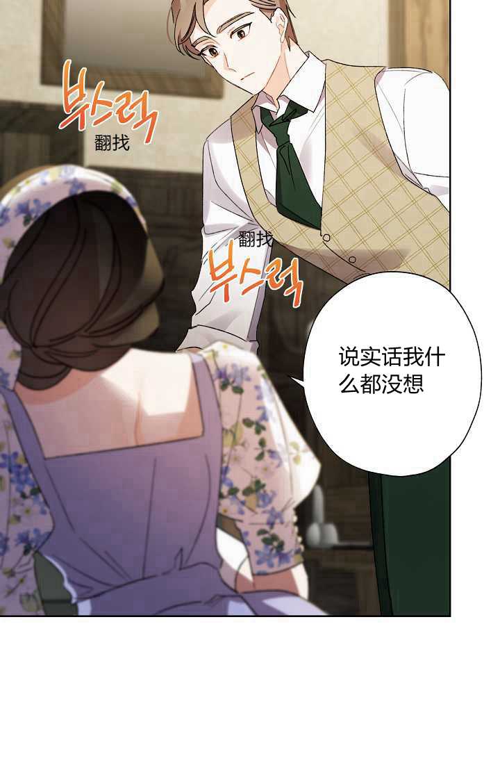 《身为继母的我把灰姑娘养得很好》漫画最新章节第40话免费下拉式在线观看章节第【57】张图片