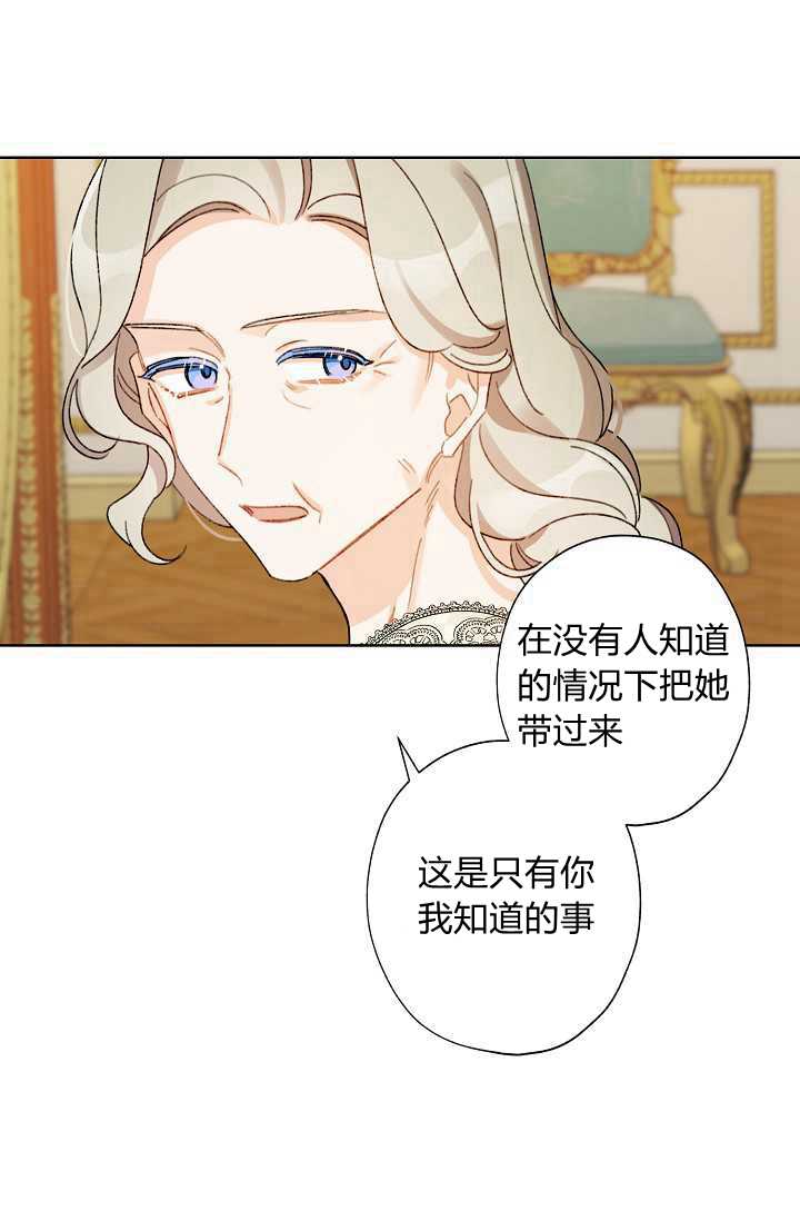 《身为继母的我把灰姑娘养得很好》漫画最新章节第33话免费下拉式在线观看章节第【65】张图片