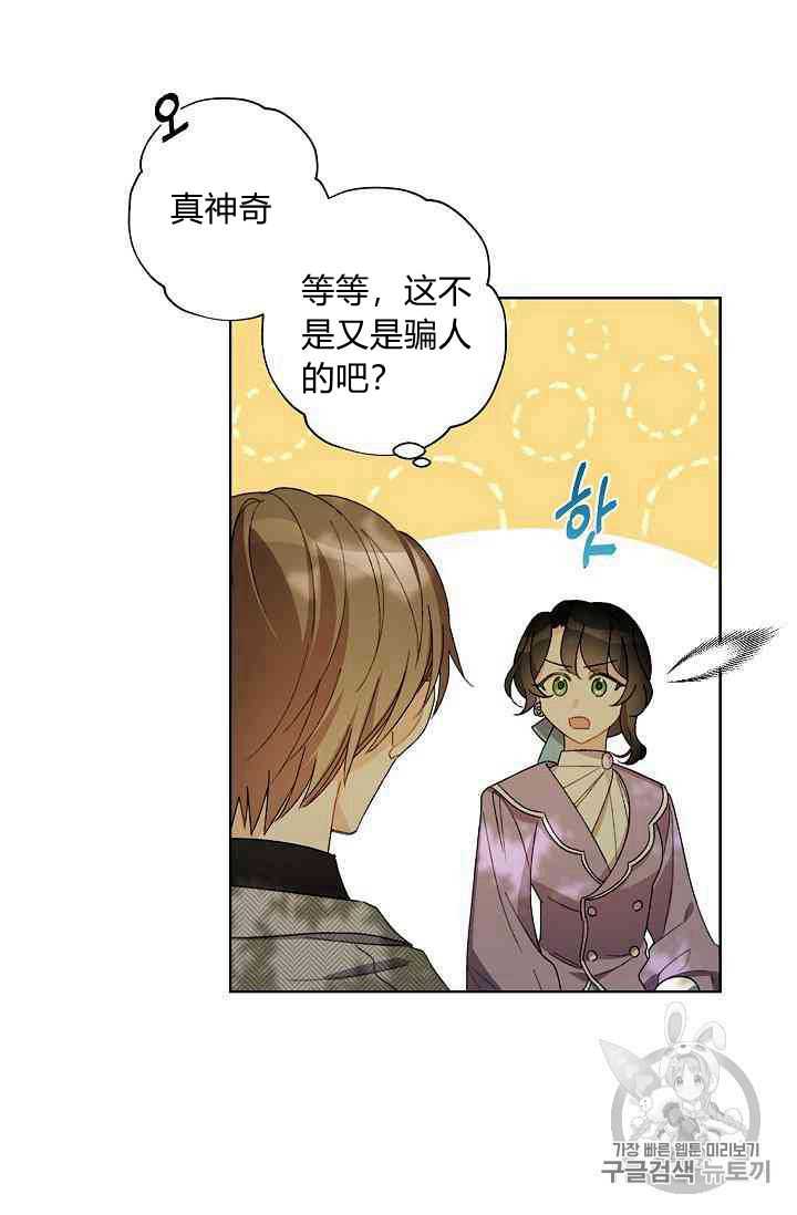 《身为继母的我把灰姑娘养得很好》漫画最新章节第12话免费下拉式在线观看章节第【41】张图片