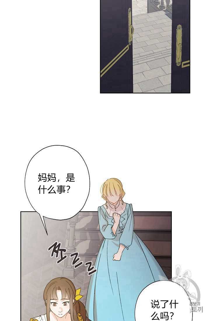 《身为继母的我把灰姑娘养得很好》漫画最新章节第2话免费下拉式在线观看章节第【44】张图片