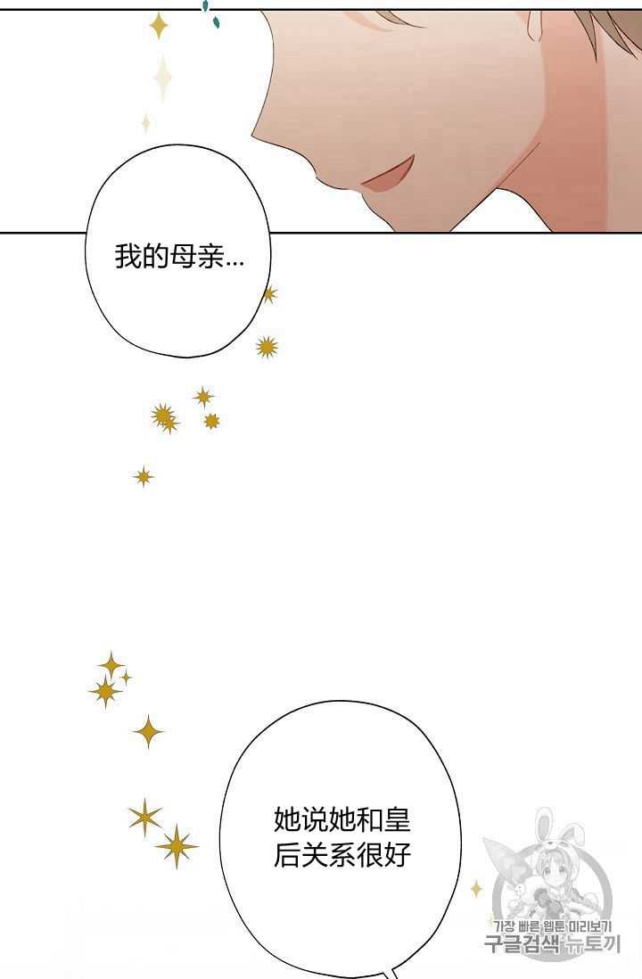 《身为继母的我把灰姑娘养得很好》漫画最新章节第5话免费下拉式在线观看章节第【20】张图片