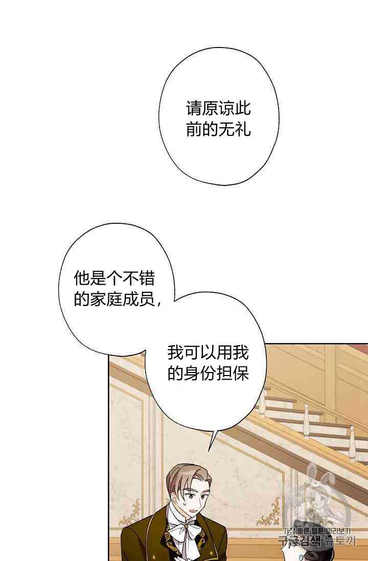 《身为继母的我把灰姑娘养得很好》漫画最新章节第11话免费下拉式在线观看章节第【16】张图片