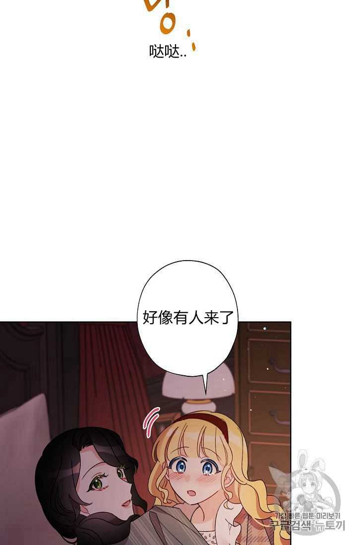 《身为继母的我把灰姑娘养得很好》漫画最新章节第24话免费下拉式在线观看章节第【61】张图片