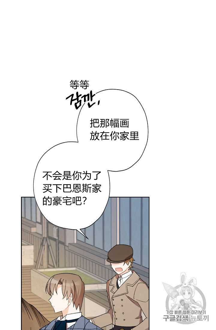 《身为继母的我把灰姑娘养得很好》漫画最新章节第26话免费下拉式在线观看章节第【80】张图片