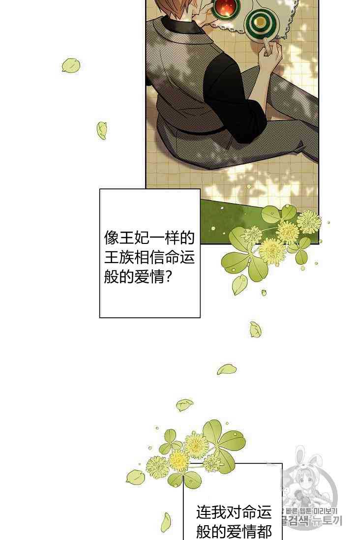 《身为继母的我把灰姑娘养得很好》漫画最新章节第12话免费下拉式在线观看章节第【45】张图片