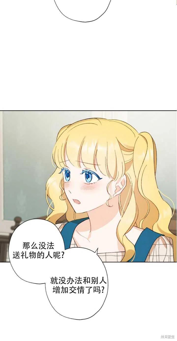 《身为继母的我把灰姑娘养得很好》漫画最新章节第51话免费下拉式在线观看章节第【27】张图片