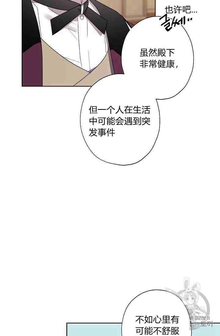 《身为继母的我把灰姑娘养得很好》漫画最新章节第19话免费下拉式在线观看章节第【77】张图片