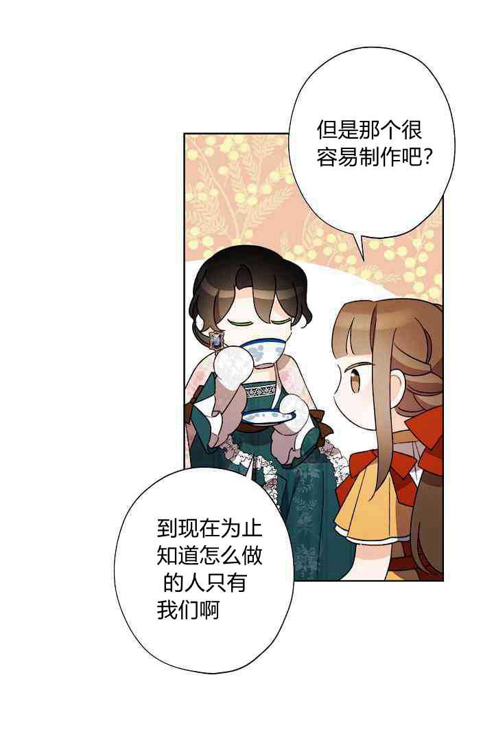 《身为继母的我把灰姑娘养得很好》漫画最新章节第28话免费下拉式在线观看章节第【60】张图片