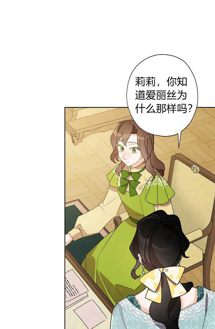 《身为继母的我把灰姑娘养得很好》漫画最新章节第38话免费下拉式在线观看章节第【30】张图片