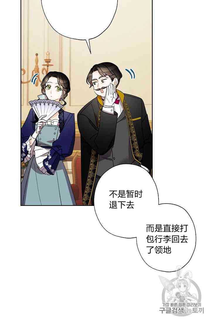 《身为继母的我把灰姑娘养得很好》漫画最新章节第18话免费下拉式在线观看章节第【24】张图片