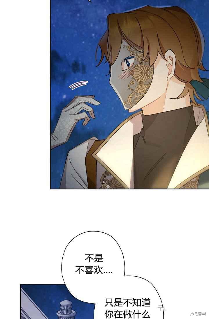 《身为继母的我把灰姑娘养得很好》漫画最新章节第44话免费下拉式在线观看章节第【29】张图片