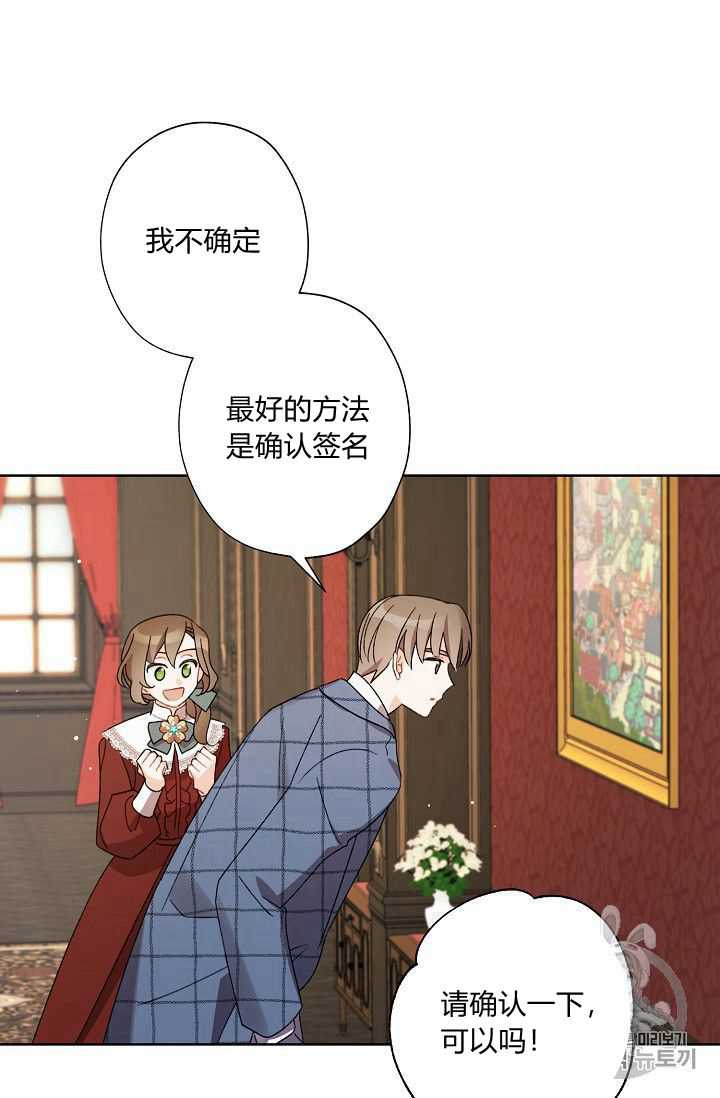 《身为继母的我把灰姑娘养得很好》漫画最新章节第25话免费下拉式在线观看章节第【59】张图片