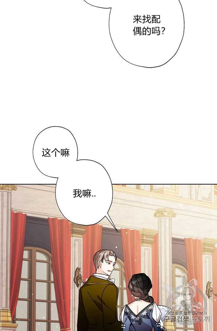 《身为继母的我把灰姑娘养得很好》漫画最新章节第9话免费下拉式在线观看章节第【73】张图片