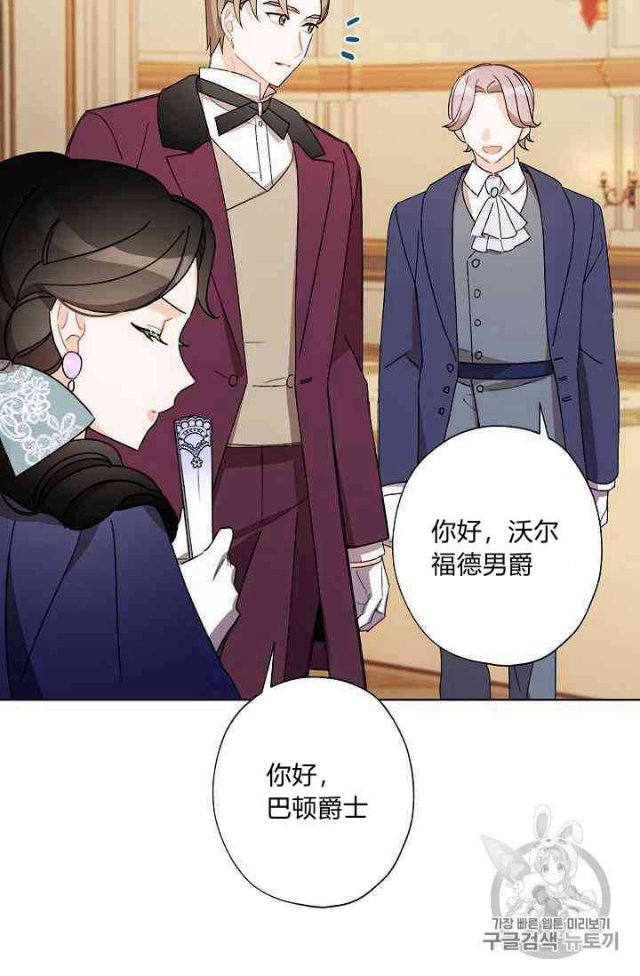 《身为继母的我把灰姑娘养得很好》漫画最新章节第19话免费下拉式在线观看章节第【82】张图片