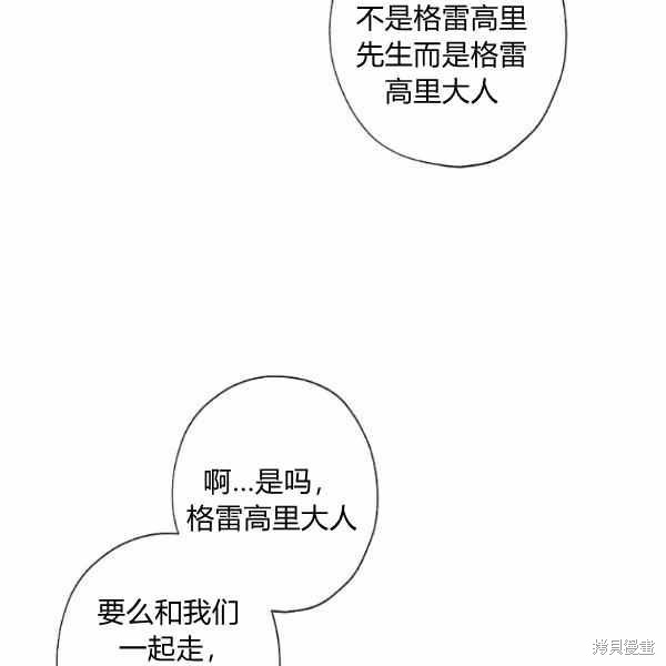 《身为继母的我把灰姑娘养得很好》漫画最新章节第47话免费下拉式在线观看章节第【94】张图片