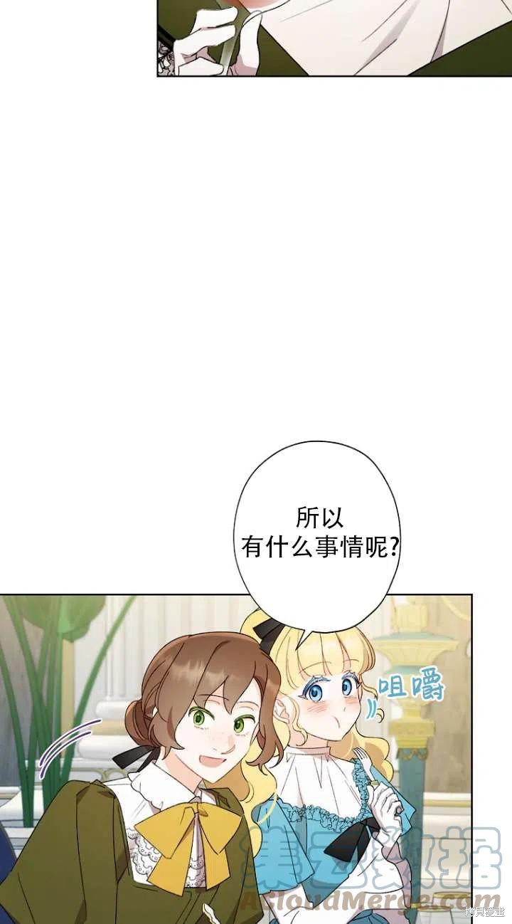 《身为继母的我把灰姑娘养得很好》漫画最新章节第49话免费下拉式在线观看章节第【4】张图片