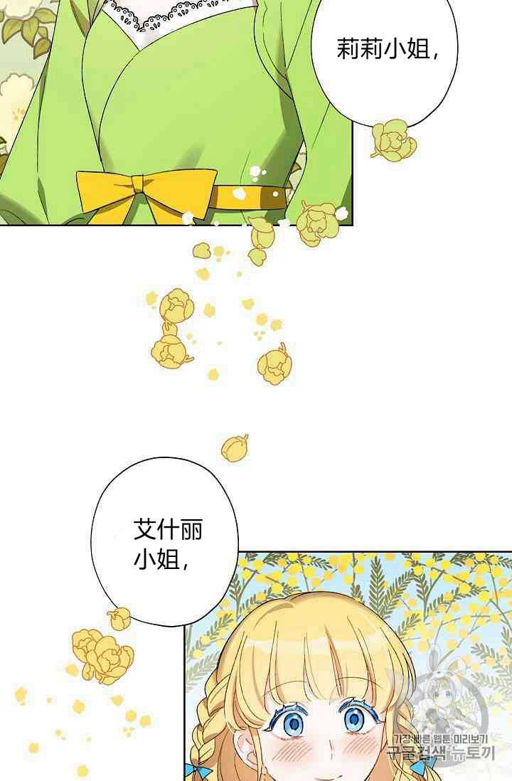 《身为继母的我把灰姑娘养得很好》漫画最新章节第18话免费下拉式在线观看章节第【70】张图片