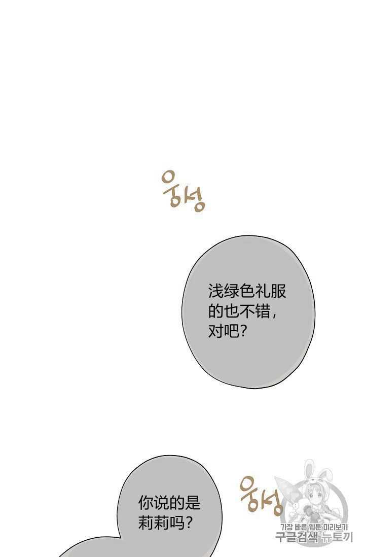 《身为继母的我把灰姑娘养得很好》漫画最新章节第21话免费下拉式在线观看章节第【78】张图片