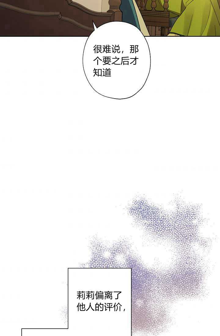 《身为继母的我把灰姑娘养得很好》漫画最新章节第40话免费下拉式在线观看章节第【32】张图片