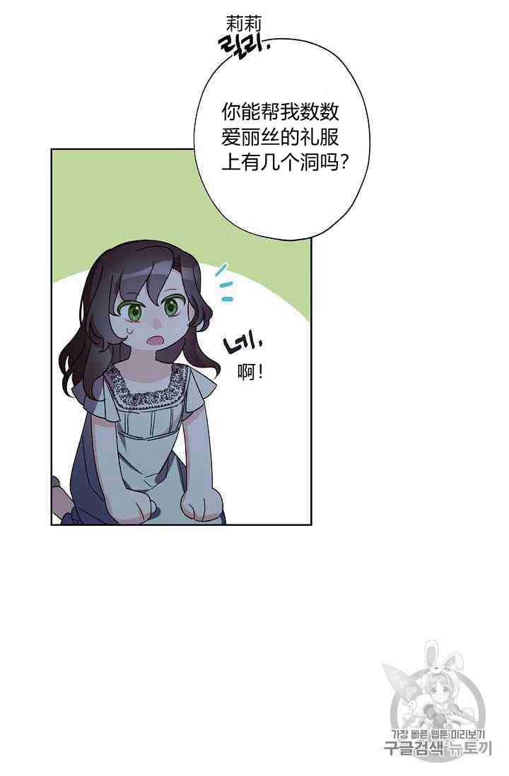 《身为继母的我把灰姑娘养得很好》漫画最新章节第16话免费下拉式在线观看章节第【50】张图片